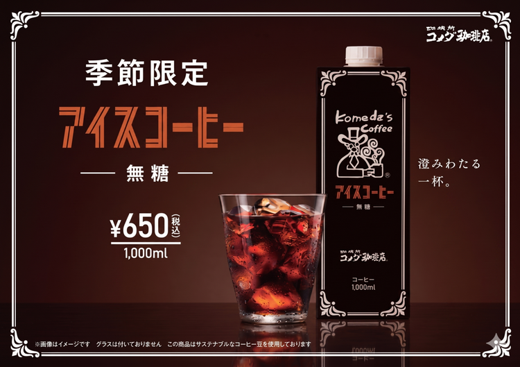 今年もこの季節がやって来ました♪｜コメダ珈琲店｜ショップニュース